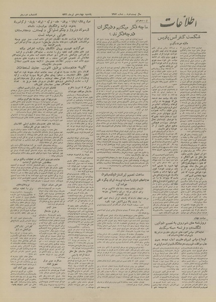 پرونده:Ettelaat13260414.pdf