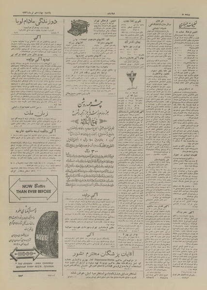 پرونده:Ettelaat13260414.pdf