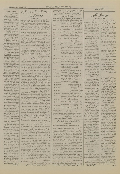 پرونده:Ettelaat13260414.pdf