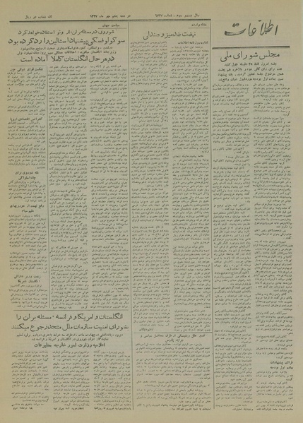 پرونده:Ettelaat13270705.pdf