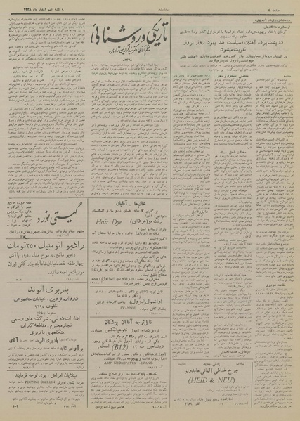 پرونده:Ettelaat13281209.pdf