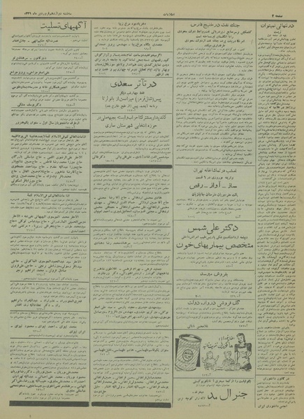 پرونده:Ettelaat13310112.pdf