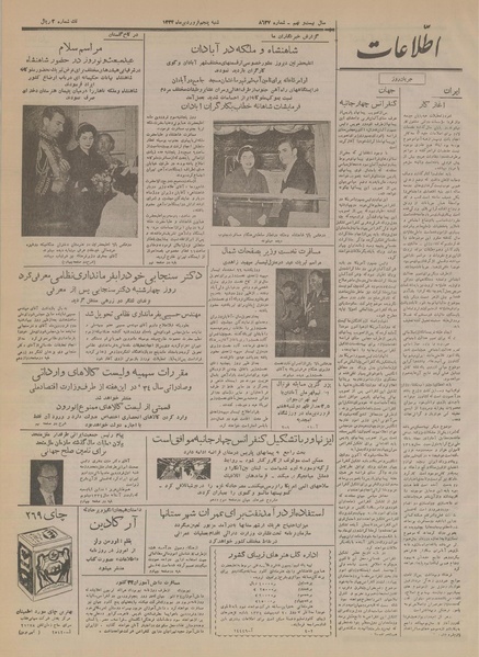 پرونده:Ettelaat13340105.pdf