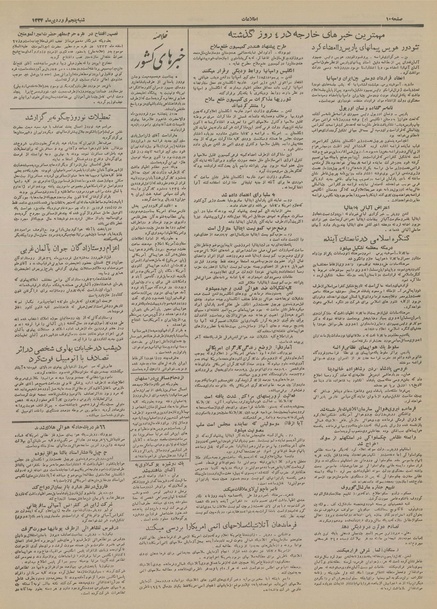 پرونده:Ettelaat13340105.pdf