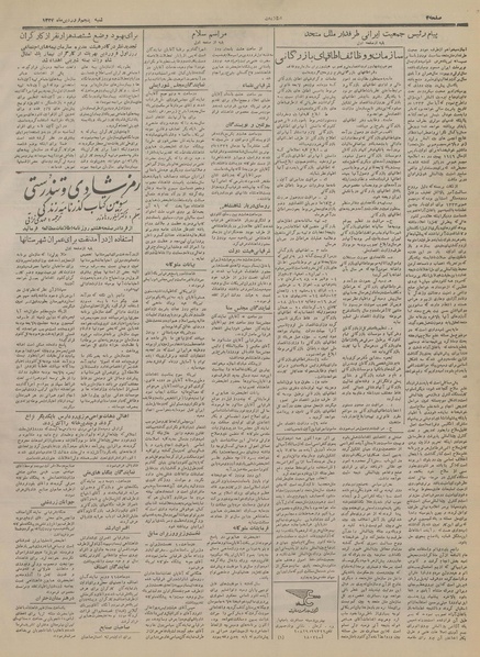 پرونده:Ettelaat13340105.pdf