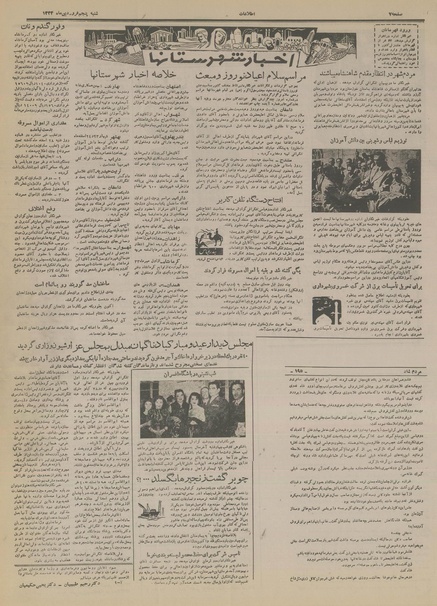 پرونده:Ettelaat13340105.pdf