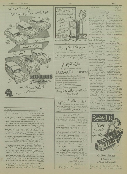 پرونده:Ettelaat13340317.pdf