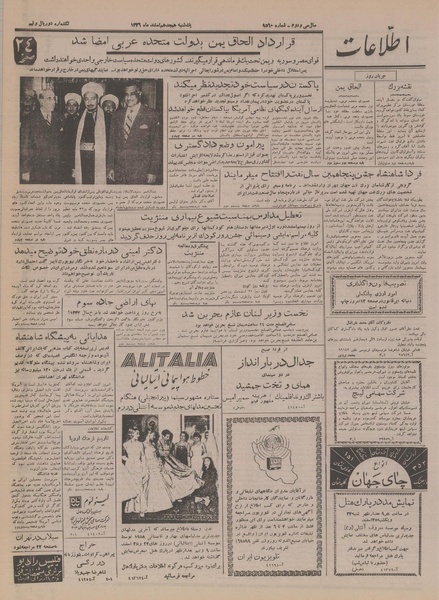 پرونده:Ettelaat13361218.pdf