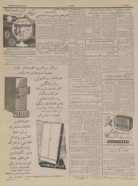 پرونده:Ettelaat13361218.pdf