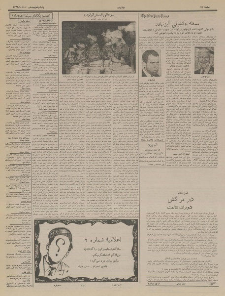 پرونده:Ettelaat13361218.pdf