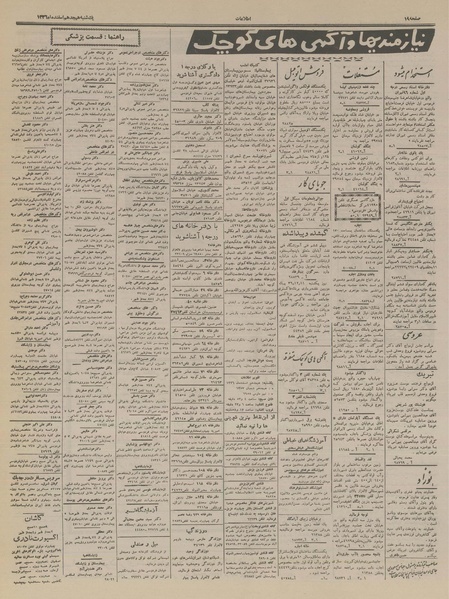 پرونده:Ettelaat13361218.pdf