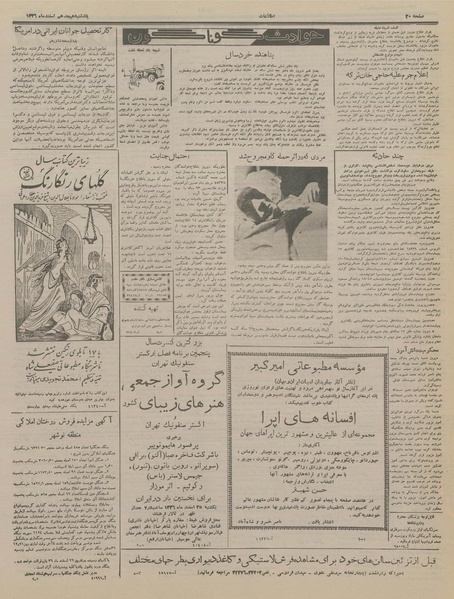 پرونده:Ettelaat13361218.pdf