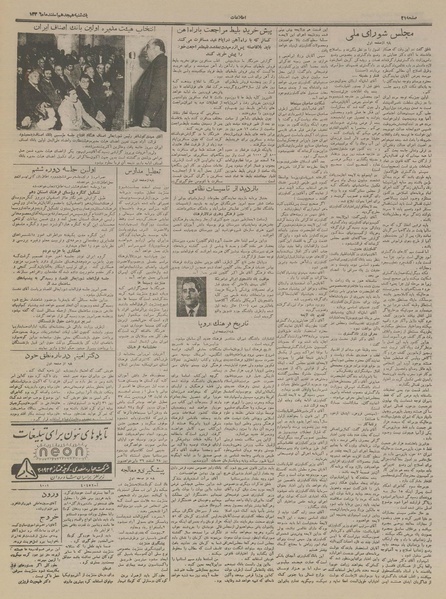 پرونده:Ettelaat13361218.pdf