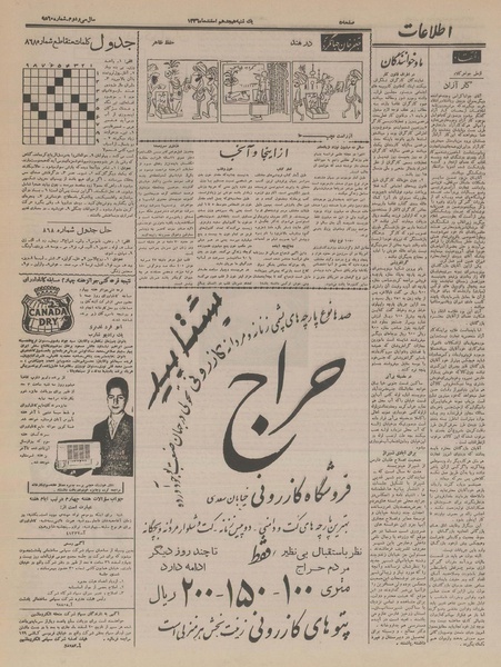 پرونده:Ettelaat13361218.pdf