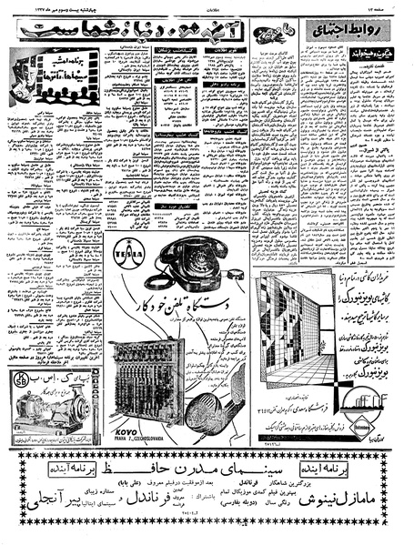 پرونده:Ettelaat13370723.pdf