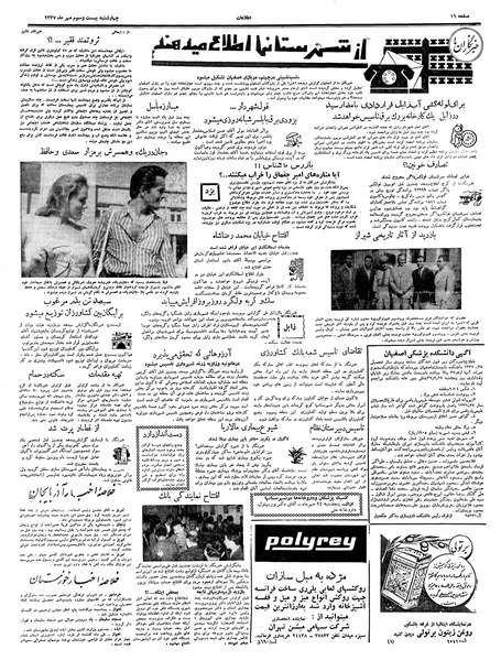 پرونده:Ettelaat13370723.pdf