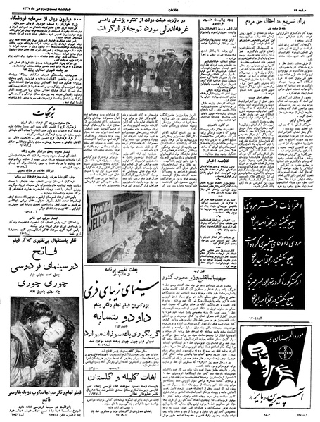 پرونده:Ettelaat13370723.pdf