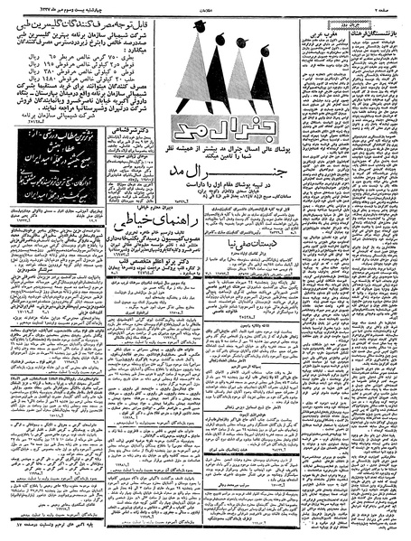 پرونده:Ettelaat13370723.pdf
