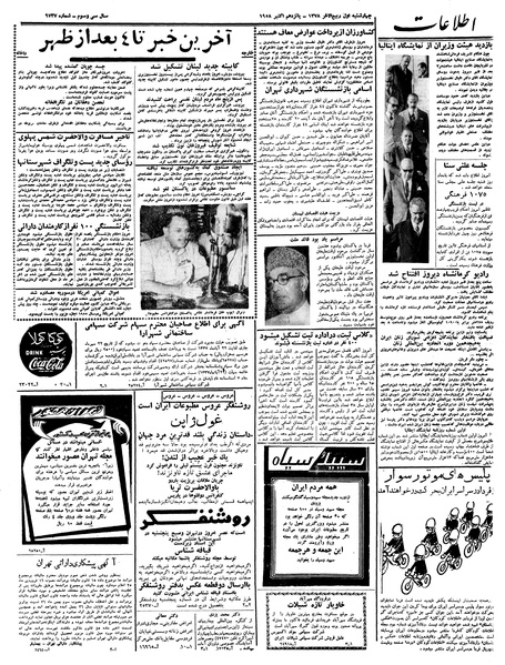 پرونده:Ettelaat13370723.pdf