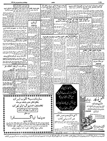 پرونده:Ettelaat13370723.pdf