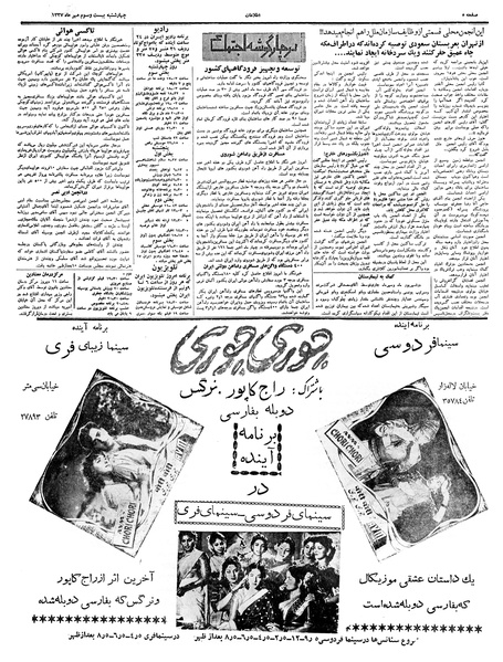 پرونده:Ettelaat13370723.pdf