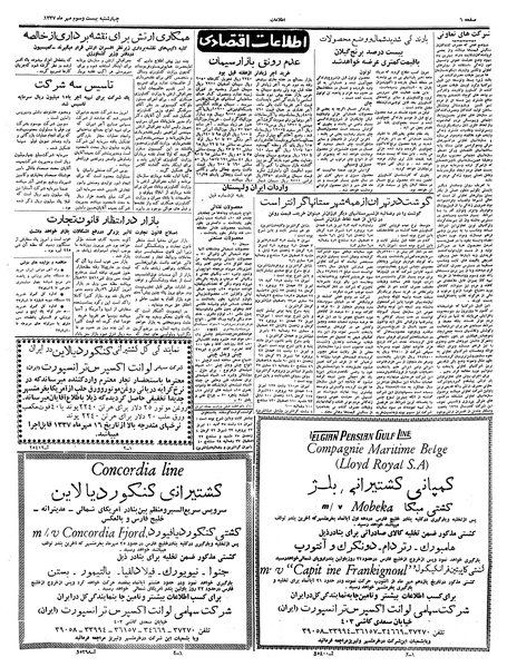 پرونده:Ettelaat13370723.pdf