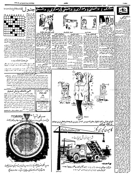 پرونده:Ettelaat13370723.pdf