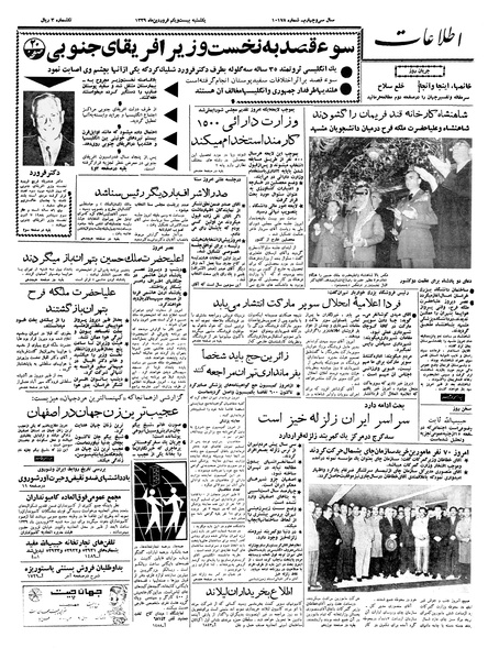 پرونده:Ettelaat13390121.pdf