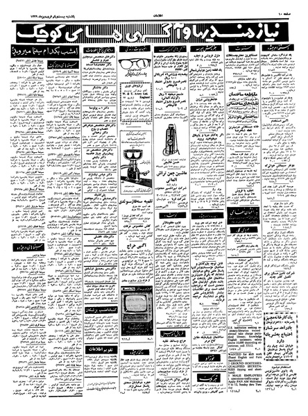 پرونده:Ettelaat13390121.pdf