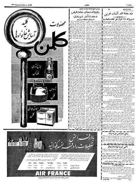 پرونده:Ettelaat13390121.pdf