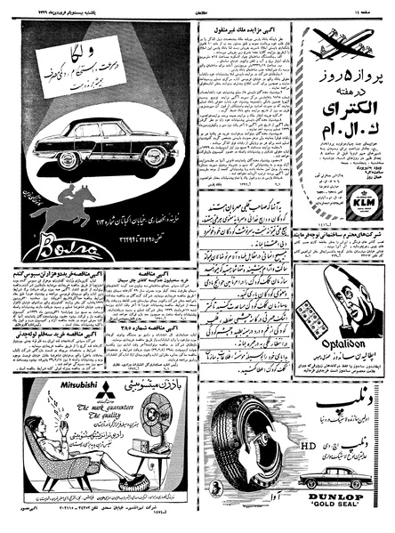 پرونده:Ettelaat13390121.pdf