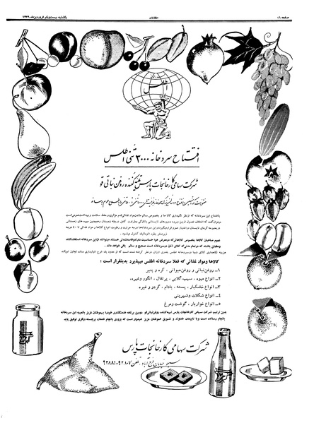 پرونده:Ettelaat13390121.pdf