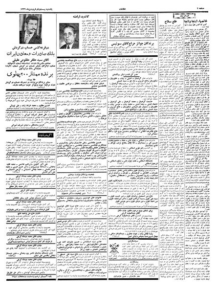 پرونده:Ettelaat13390121.pdf