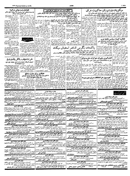 پرونده:Ettelaat13390121.pdf