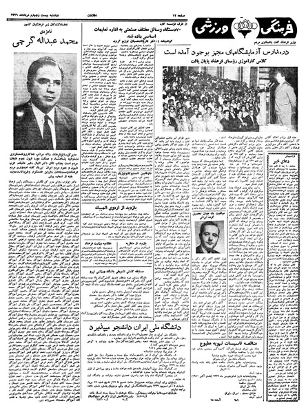 پرونده:Ettelaat13390524.pdf