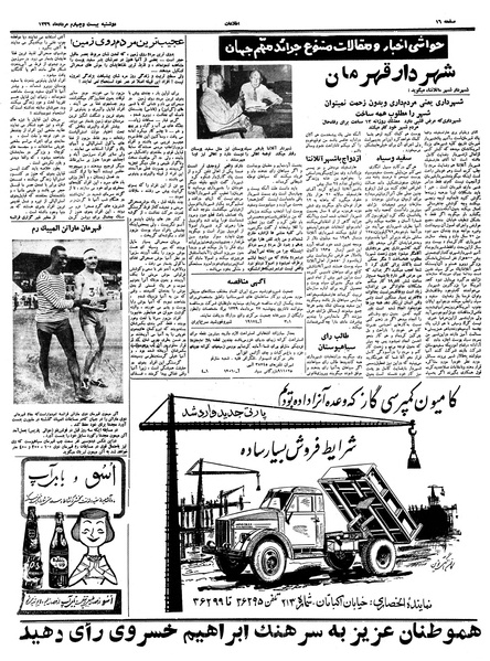 پرونده:Ettelaat13390524.pdf