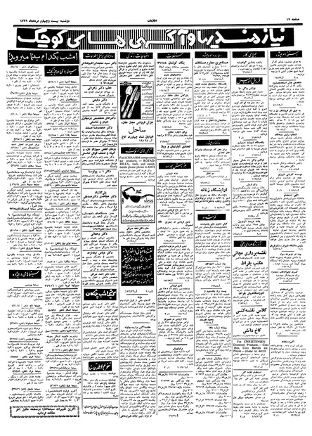 پرونده:Ettelaat13390524.pdf