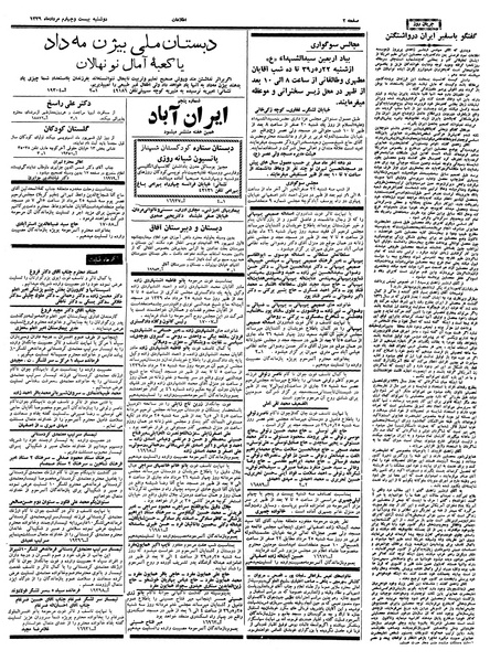 پرونده:Ettelaat13390524.pdf