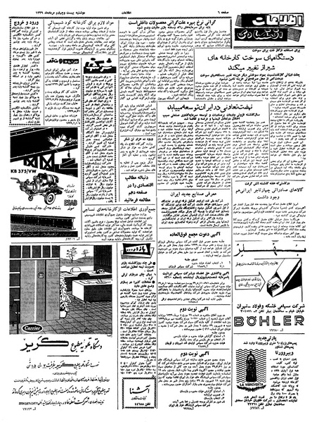 پرونده:Ettelaat13390524.pdf