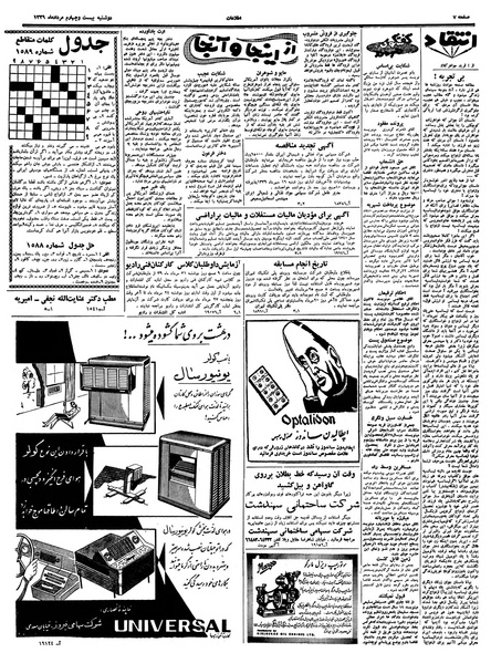 پرونده:Ettelaat13390524.pdf