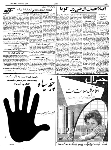 پرونده:Ettelaat13390524.pdf