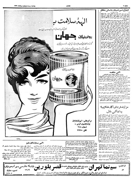 پرونده:Ettelaat13390524.pdf