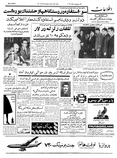 پرونده:Ettelaat13400324.pdf