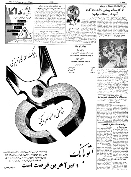 پرونده:Ettelaat13400324.pdf