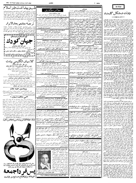 پرونده:Ettelaat13400324.pdf