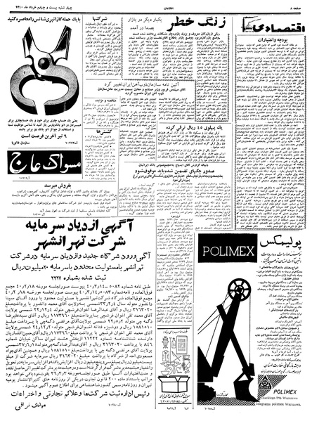 پرونده:Ettelaat13400324.pdf