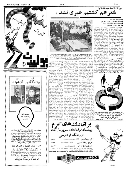 پرونده:Ettelaat13400324.pdf