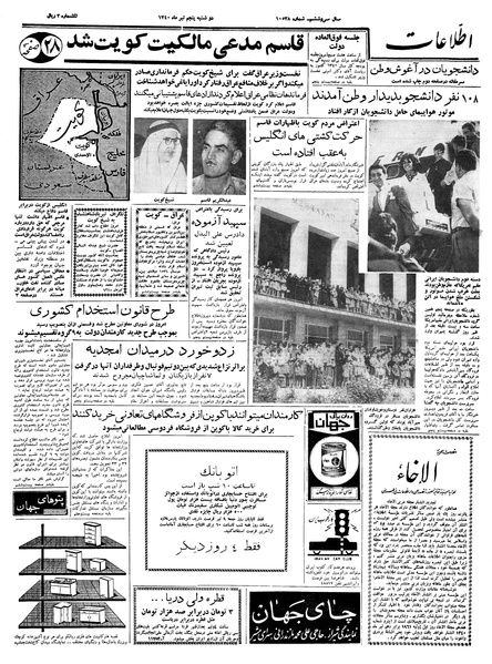 پرونده:Ettelaat13400405.pdf