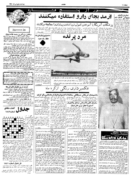 پرونده:Ettelaat13400405.pdf