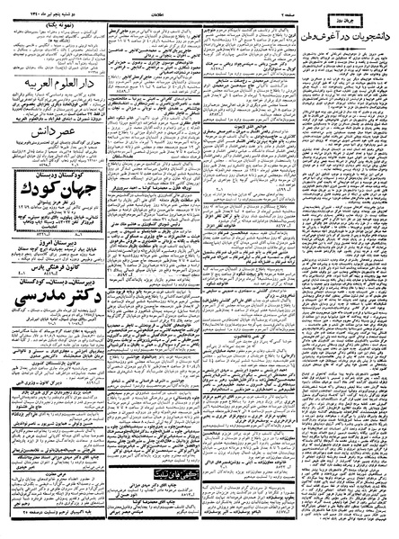 پرونده:Ettelaat13400405.pdf